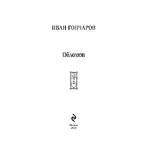 Oblomov