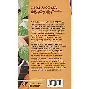 Your Seedlings. The Key to Quality and Quantity of Future Harvest