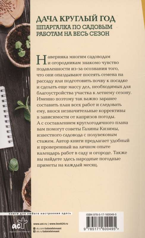 Summer House All Year Round. A Cheat Sheet for Garden Work for the Whole Season
