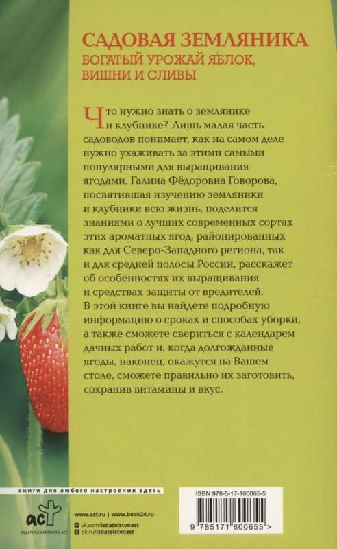 Strawberries and Wild Strawberries. All Knowledge in One Book