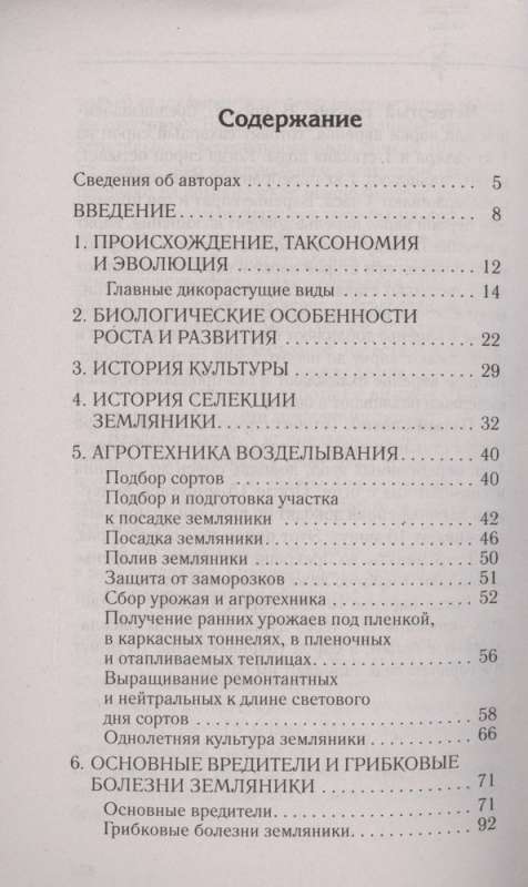 Strawberries and Wild Strawberries. All Knowledge in One Book