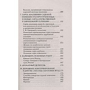 Strawberries and Wild Strawberries. All Knowledge in One Book