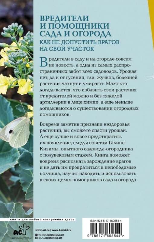 Pests and Helpers of the Garden and Vegetable Garden. How Not to Let Enemies into Your Plot