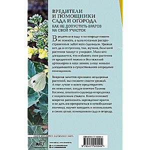 Pests and Helpers of the Garden and Vegetable Garden. How Not to Let Enemies into Your Plot