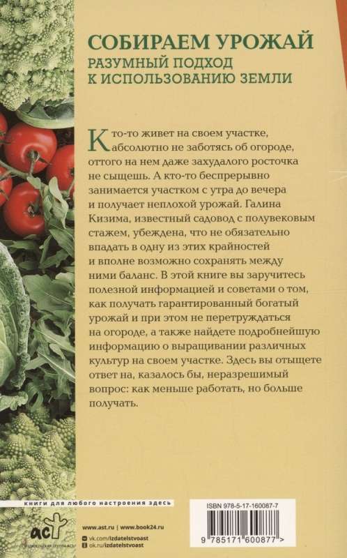 Harvesting. A Reasonable Approach to Land Use