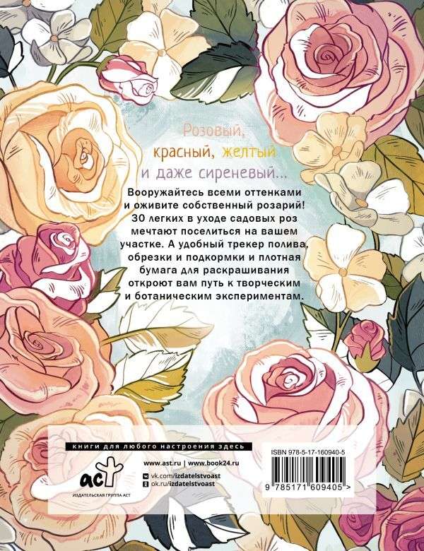 Coloring Tracker. Roses