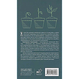 Seedling Cultivation. First Steps to a Healthy Harvest