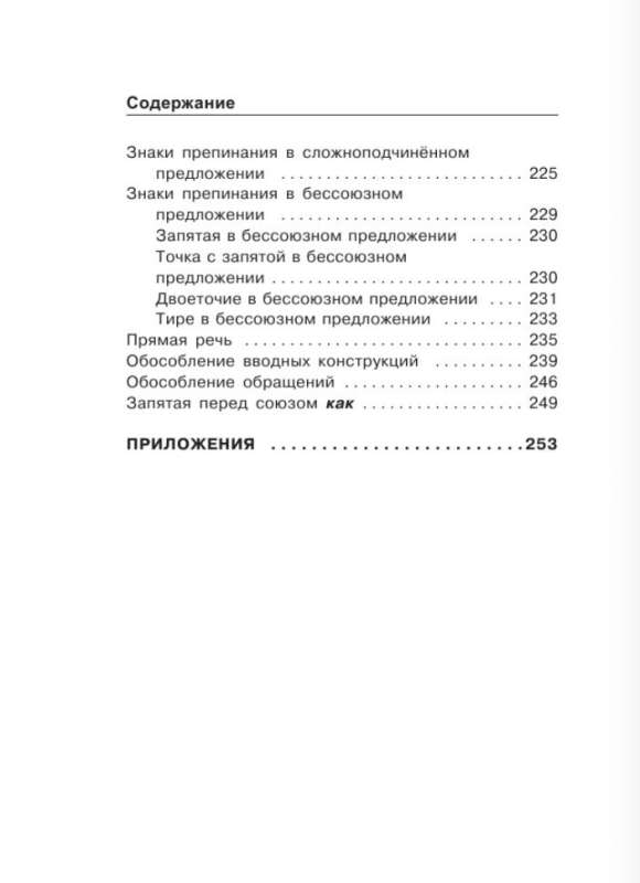 Russian Language. All Rules in Diagrams and Tables