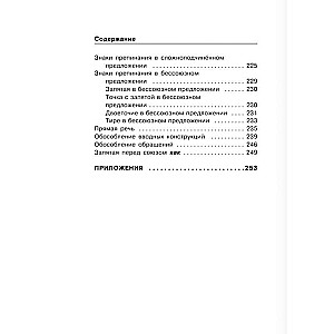 Russian Language. All Rules in Diagrams and Tables