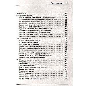 All the rules of the Russian language in schemes and tables
