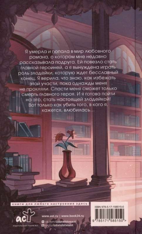 I Will Be a Villainess