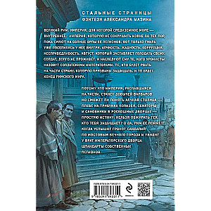 The Price of the Empire. Legion Against the Empire Roman Cycle 3-4