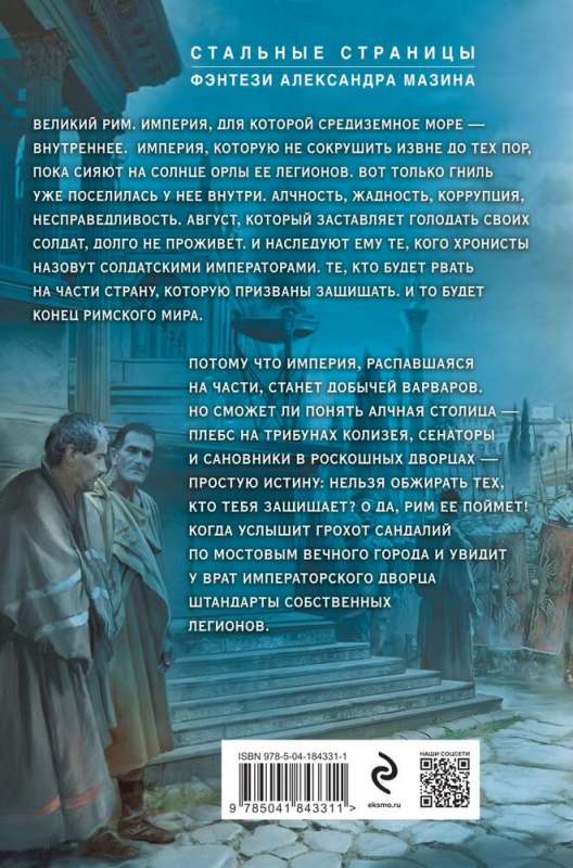 The Price of the Empire. Legion Against the Empire Roman Cycle 3-4
