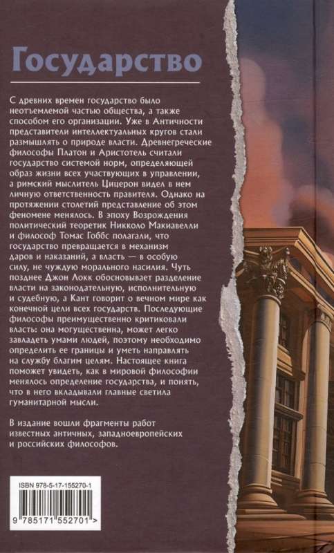 The State. What Philosophers Write About It