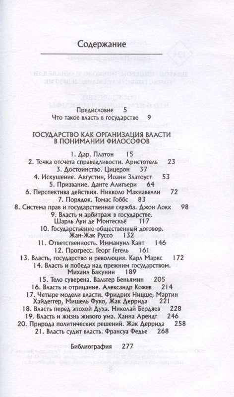 Государство. Что о нем пишут философы