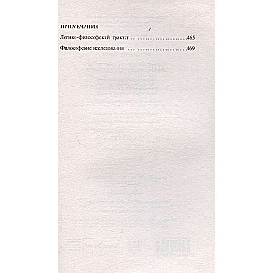 Logical-Philosophical Treatise. Philosophical Investigations