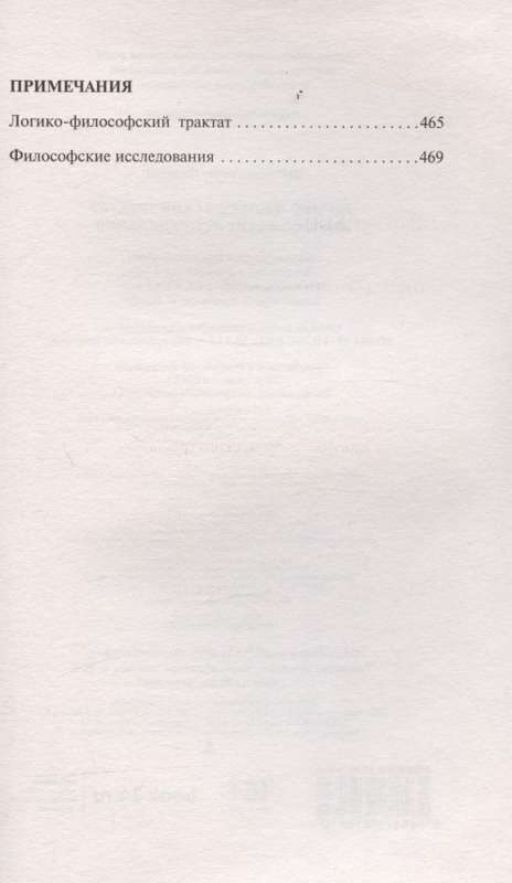 Logical-Philosophical Treatise. Philosophical Investigations