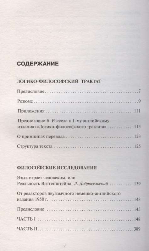 Logical-Philosophical Treatise. Philosophical Investigations