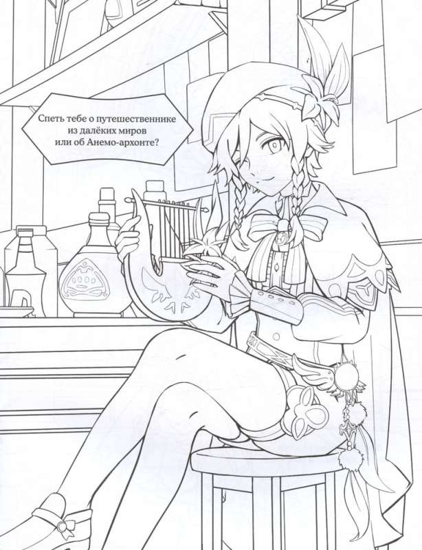 Coloring Book in the Style of Genshin Impact. Mondstadt