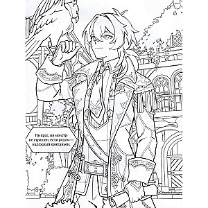 Coloring Book in the Style of Genshin Impact. Mondstadt