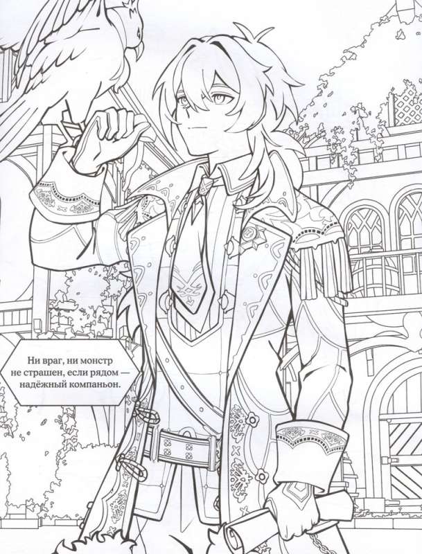 Coloring Book in the Style of Genshin Impact. Mondstadt