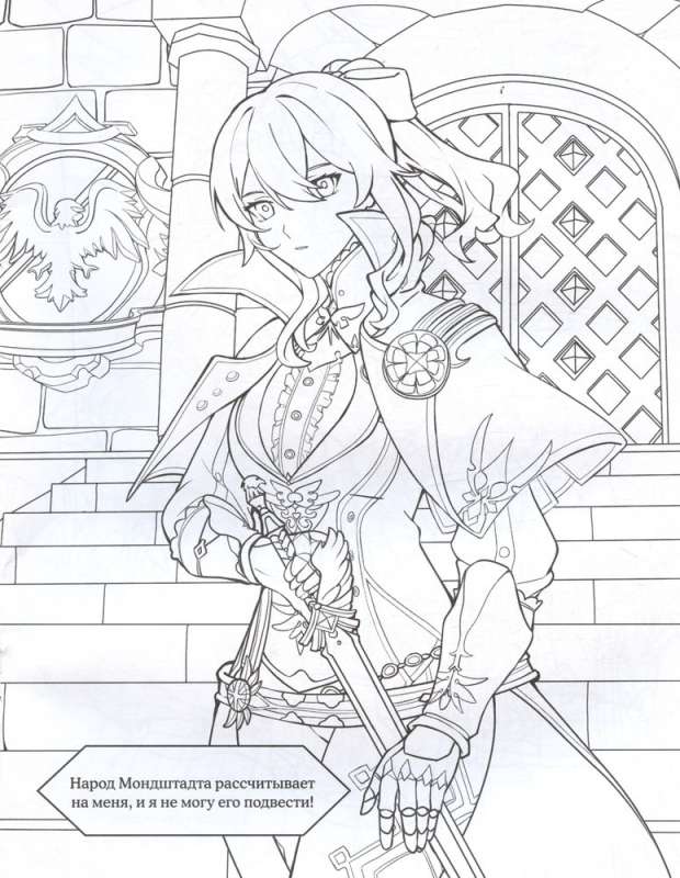 Coloring Book in the Style of Genshin Impact. Mondstadt
