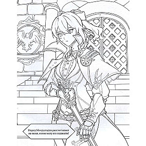 Coloring Book in the Style of Genshin Impact. Mondstadt