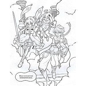 Coloring Book in the Style of Genshin Impact. Mondstadt