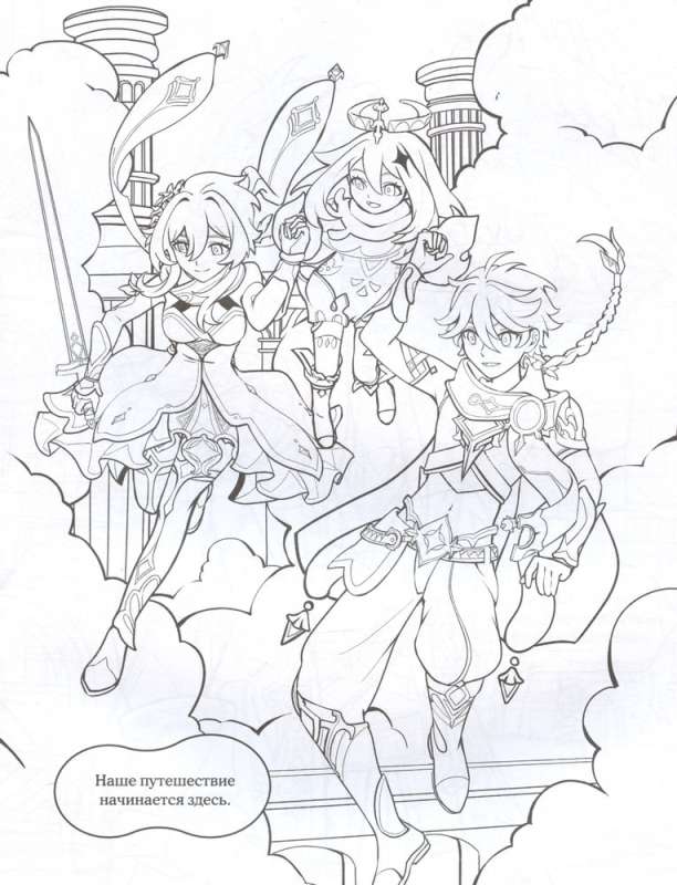 Coloring Book in the Style of Genshin Impact. Mondstadt
