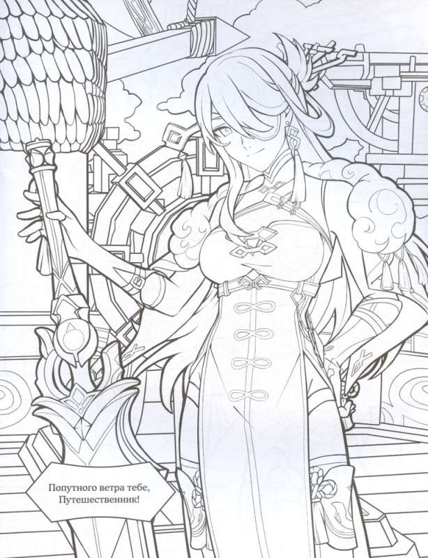 Coloring book in the style of Genshin Impact. Liyue