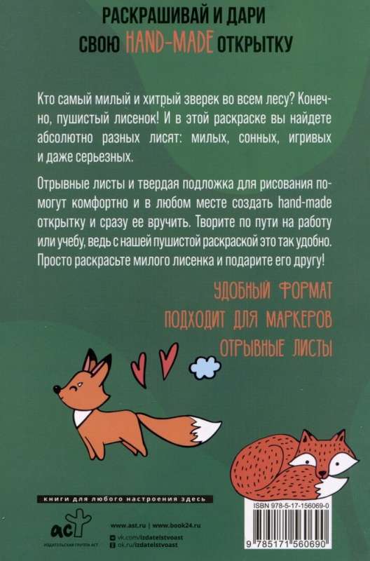 Cunning Fox Cubs. Coloring Postcard