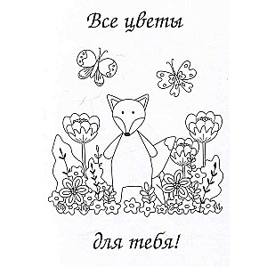 Cunning Fox Cubs. Coloring Postcard