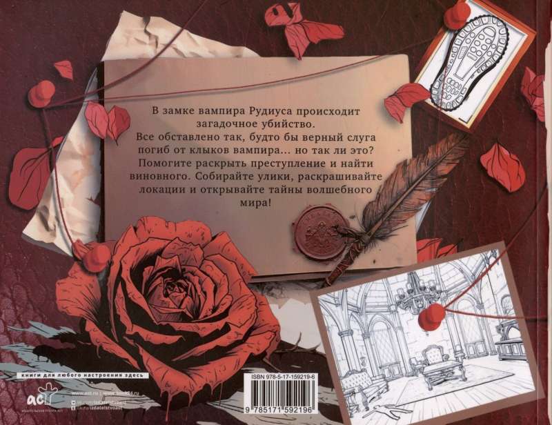 Vampire from the Misty Alley. Murder in the Ancient Castle. Coloring Detective