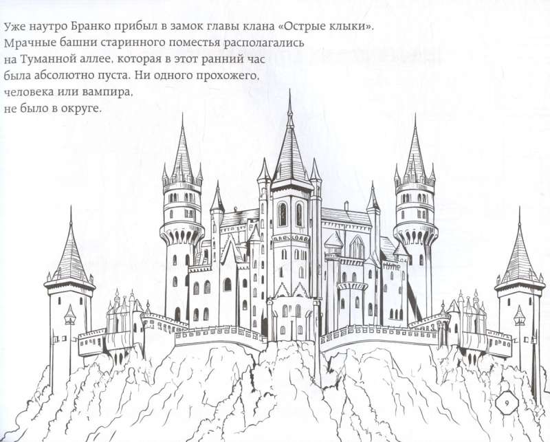 Vampire from the Misty Alley. Murder in the Ancient Castle. Coloring Detective
