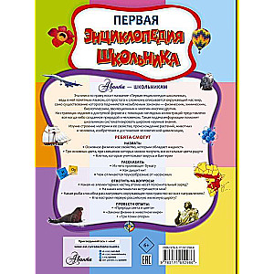 Первая энциклопедия школьника