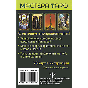 Tarot of the Green Path. True Witch Tarot. Emerald Magic
