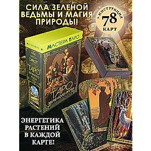 Tarot of the Green Path. True Witch Tarot. Emerald Magic
