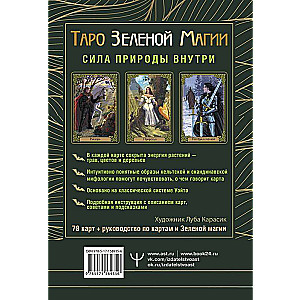 Green Magic Tarot. Witch Tarot. Cards that Speak