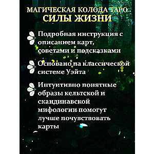 Green Magic Tarot. Witch Tarot. Cards that Speak
