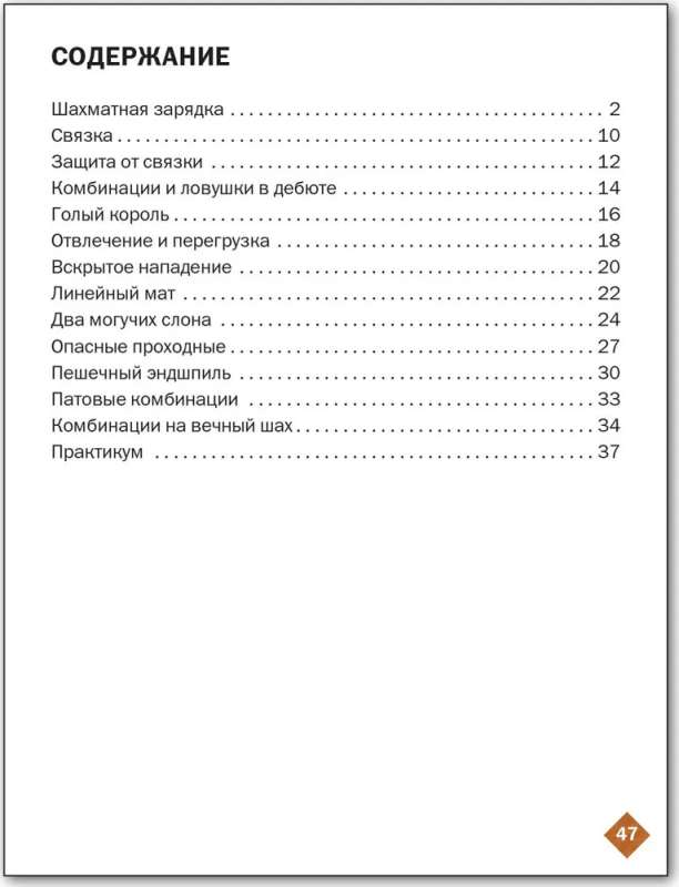 Chess School. Second Year of Training. Workbook