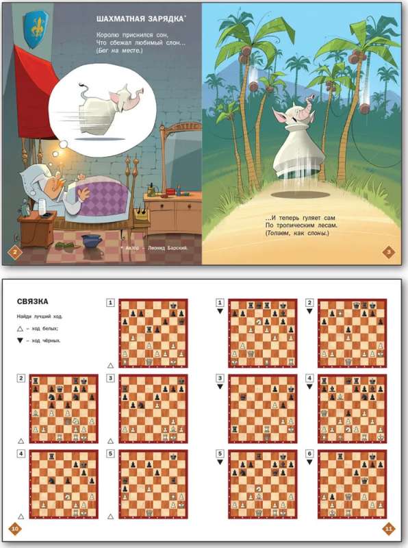 Chess School. Second Year of Training. Workbook