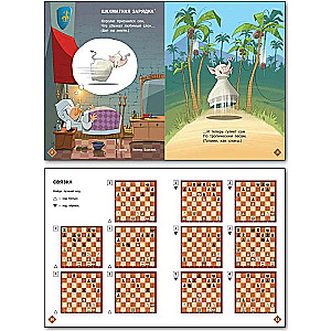 Chess School. Second Year of Training. Workbook