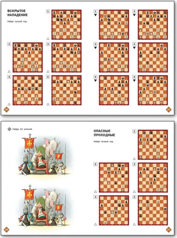 Chess School. Second Year of Training. Workbook