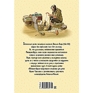The Life and Extraordinary Adventures of the Sailor Robinson Crusoe: A Novel