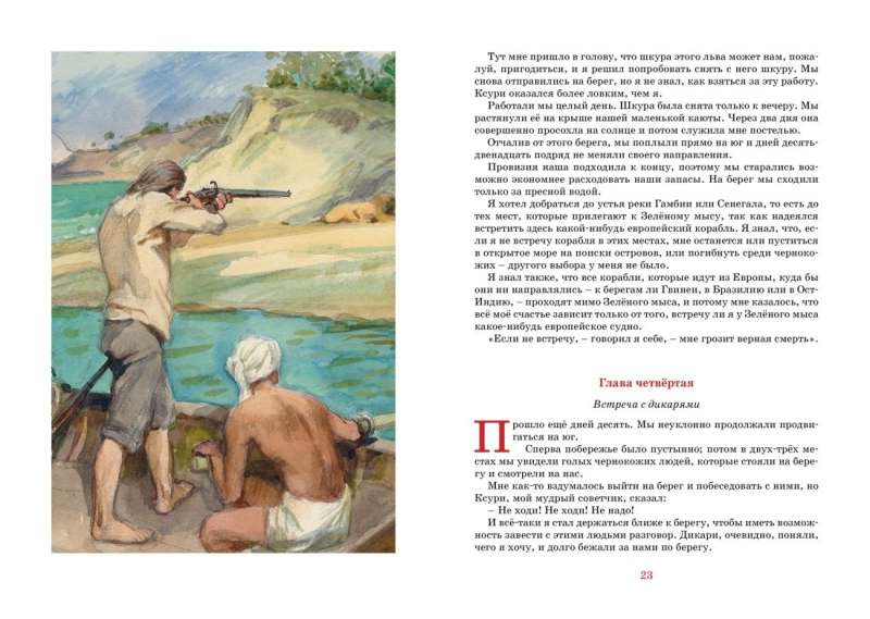 Dzīve un brīnišķīgie jūras ceļotāja Robinzona Krūzo piedzīvojumi: romāns