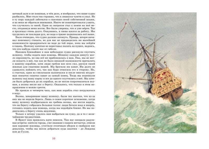 The Life and Extraordinary Adventures of the Sailor Robinson Crusoe: A Novel