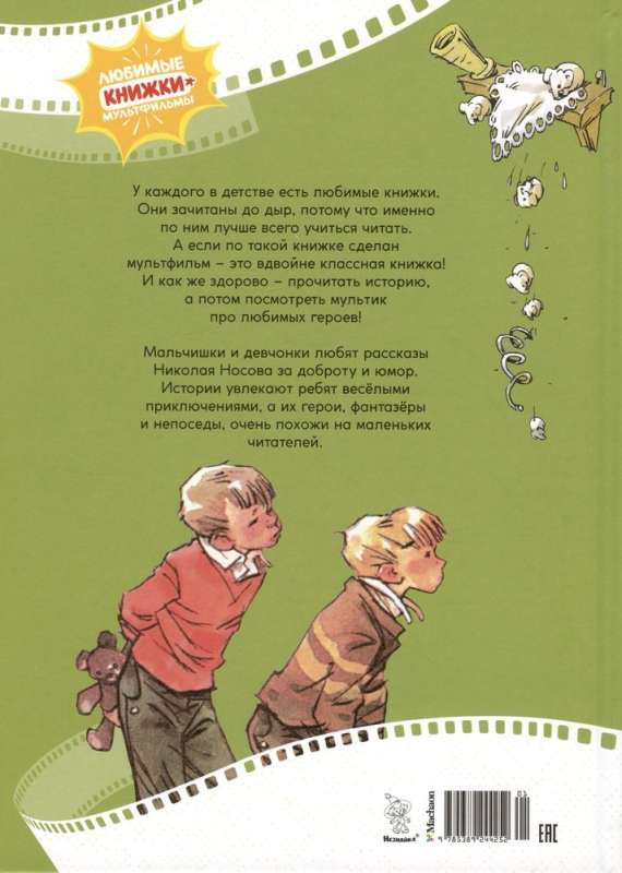How Neznaika's Friends Vintik and Shpuntik Made a Vacuum Cleaner. Stories