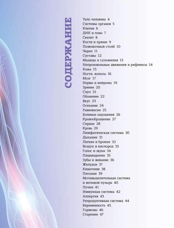 School Encyclopedia. The Human Body. 200 Questions and Answers