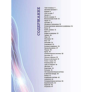 School Encyclopedia. The Human Body. 200 Questions and Answers