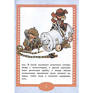 How Neznaika's Friends Vintik and Shpuntik Made a Vacuum Cleaner. Stories